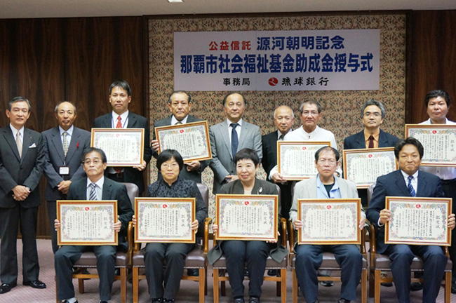 源河朝明記念那覇市社会福祉基金授与式