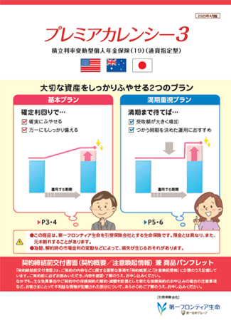 プレミアカレンシー３