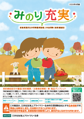 みのり充実