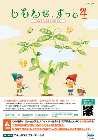 しあわせ、ずっと4