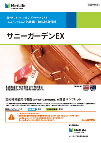 サニーガーデンEX