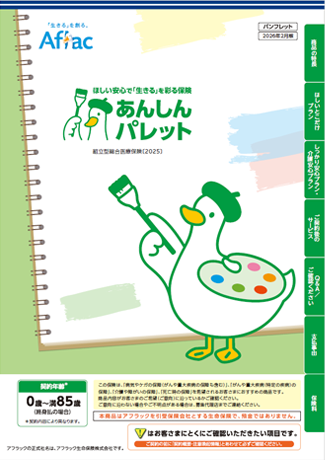 あんしんパレット