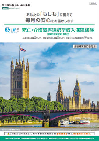 ＆LIFE死亡・介護障害選択型収入保障保険