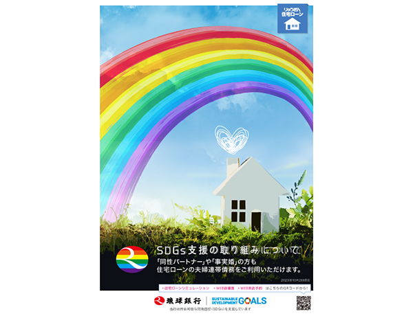 SDGs支援の取り組みについて