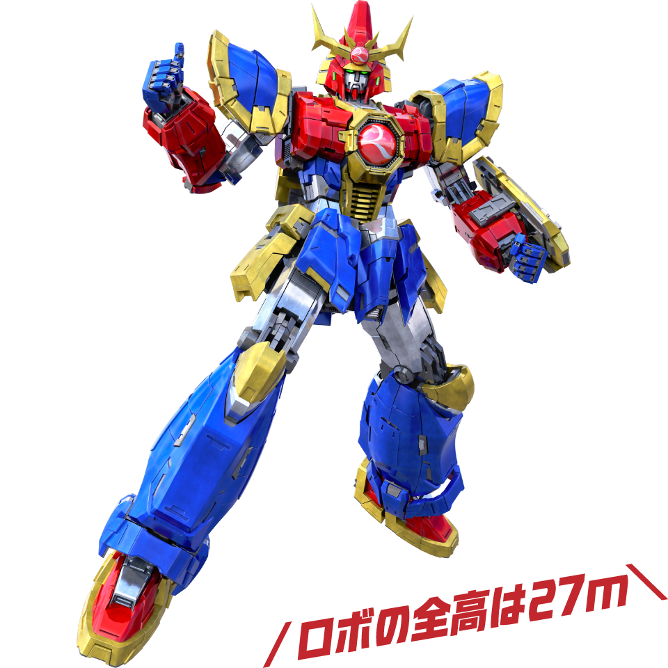 ロボの全高は27m
