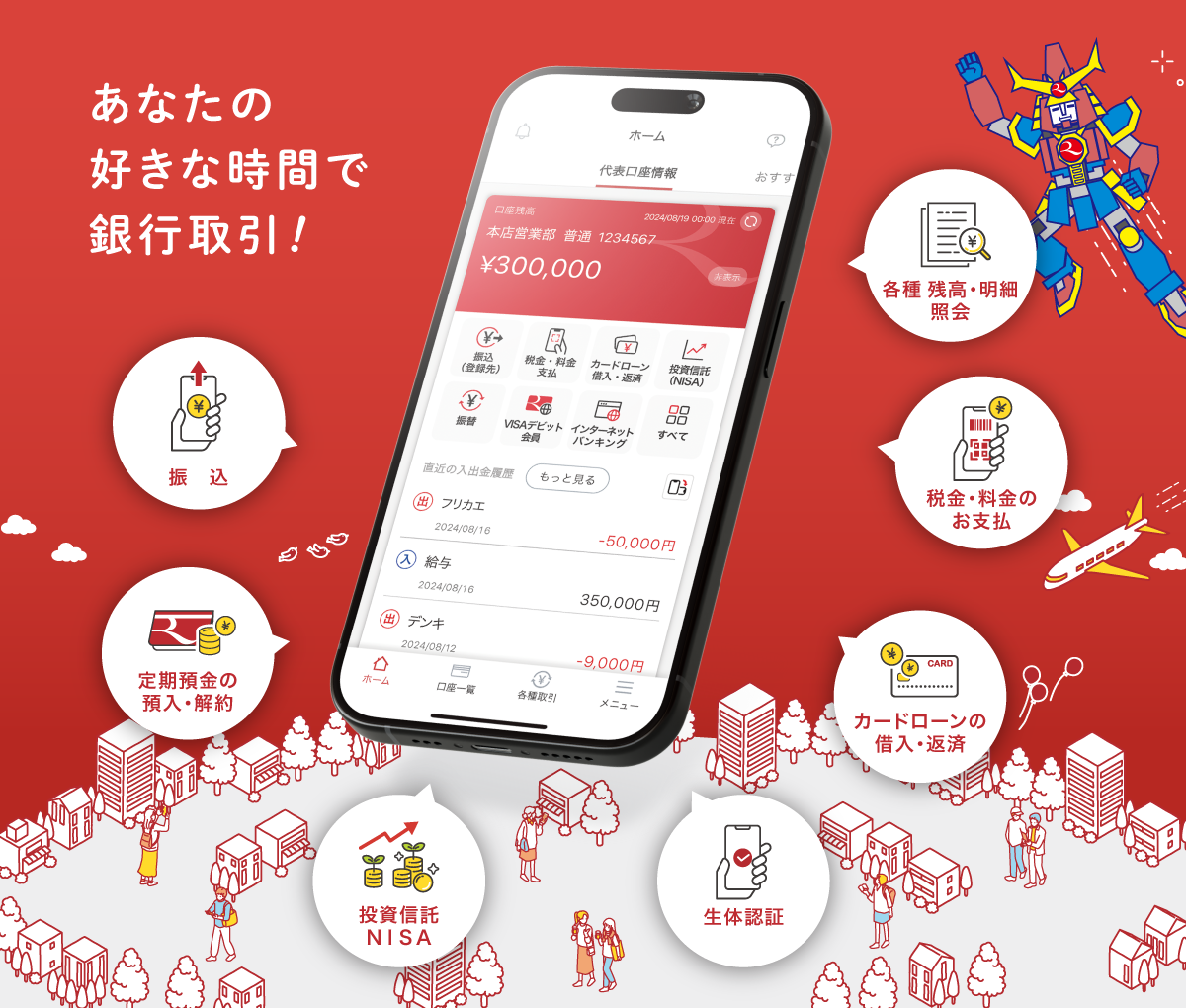 あなたの好きな時間で銀行取引！ 投資信託 NISA、カードローンの借入・返済、定期預金の預入・解約、振込、税金・料金のお支払