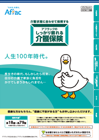 しっかり頼れる介護保険