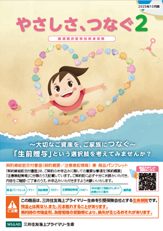 やさしさ、つなぐ２