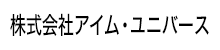 株式会社アイム・ユニバース