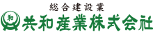 共和産業株式会社